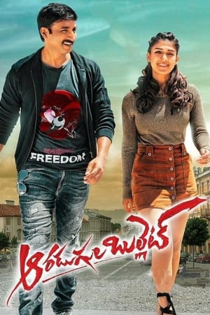 Aaradugula Bullet (2021) (Hindi – Telugu) Dual Audio – HD Poster Download - filmyfly