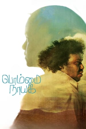 Bommai Nayagi 2023 Dual Audio Hindi (HQ-Dub) HD Poster Download - filmyfly