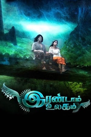 Irandam Ulagam 2013 Hindi Dual Audio 500MB HD Poster Download - filmyfly