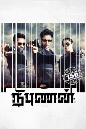 Jigarbaaz (Vismaya/ Nibunan) 2018 Dual Audio Hindi 400MB HD Poster Download - filmyfly
