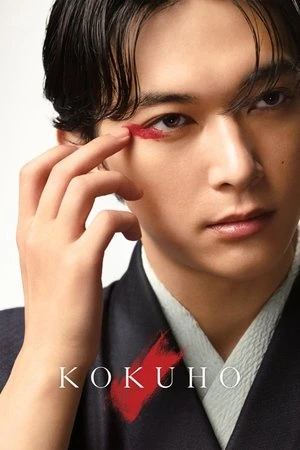Kokuho 2025 Hindi Dual Audio