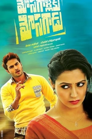 Mosagallaku Mosagadu 2015 Hindi Dual Audio 380MB HD Poster Download - filmyfly