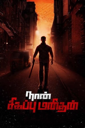 Naan Sigappu Manithan (2014) (Hindi - Tamil) Dual Audio 500MB HD Poster Download - filmyfly